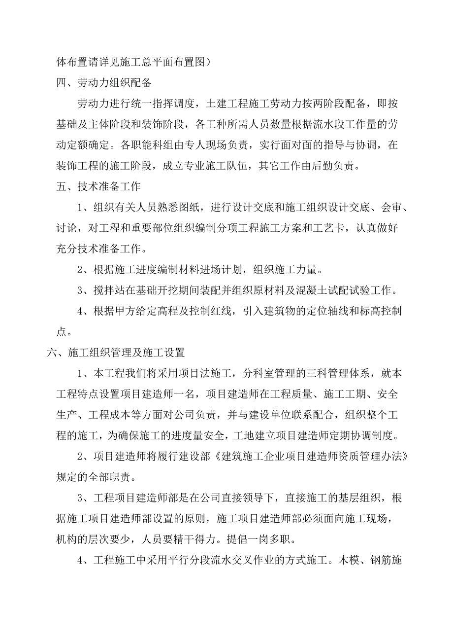 中学学生食堂建设施工组织设计.doc_第3页