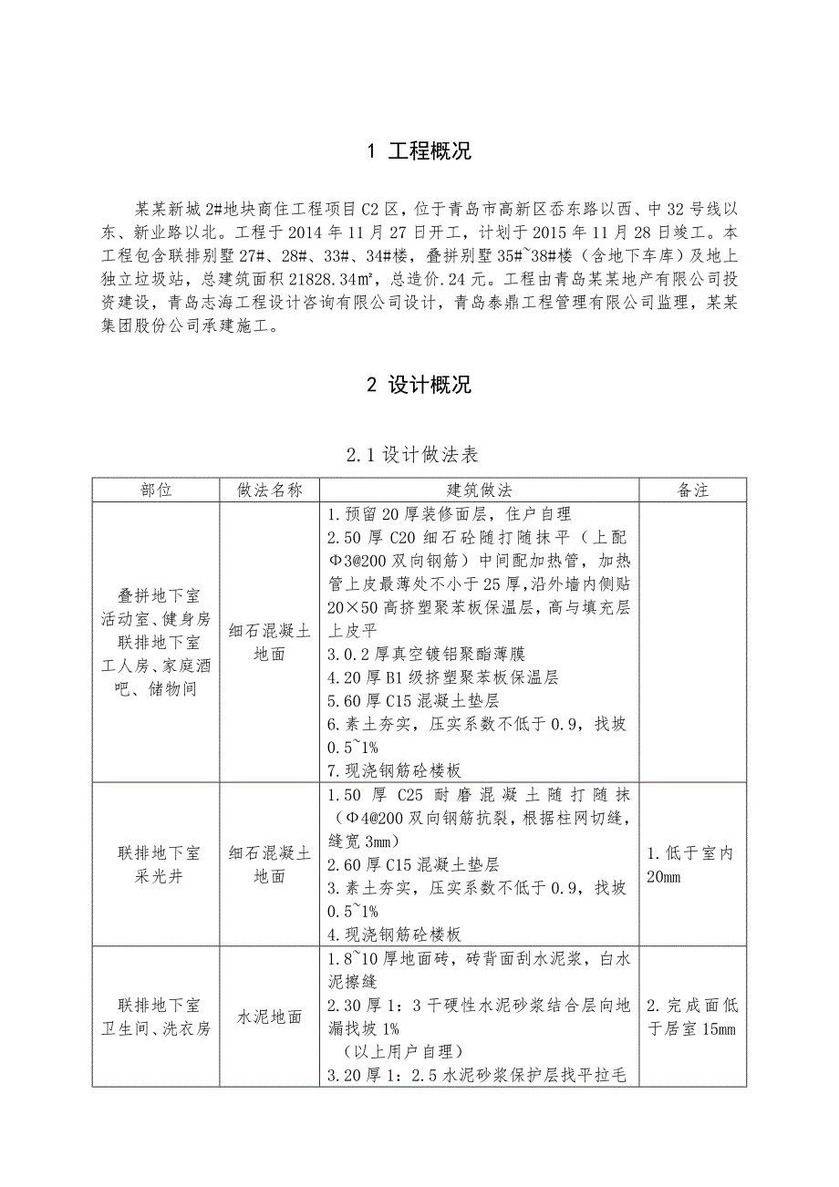 青岛某商住项目楼地面施工方案.doc_第3页