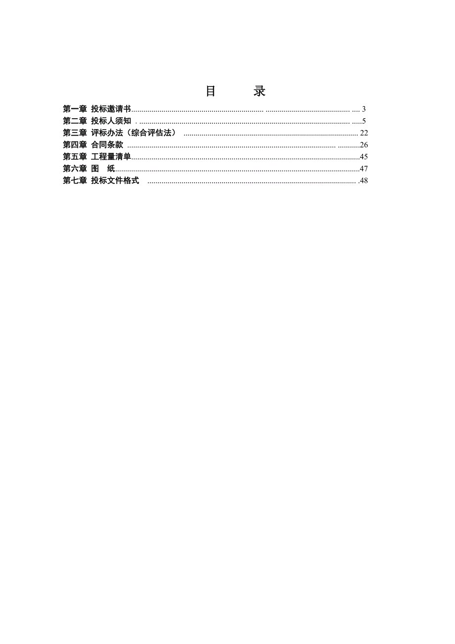 陕西某高速公路养护技术研发综合楼装修工程施工招标.doc_第2页