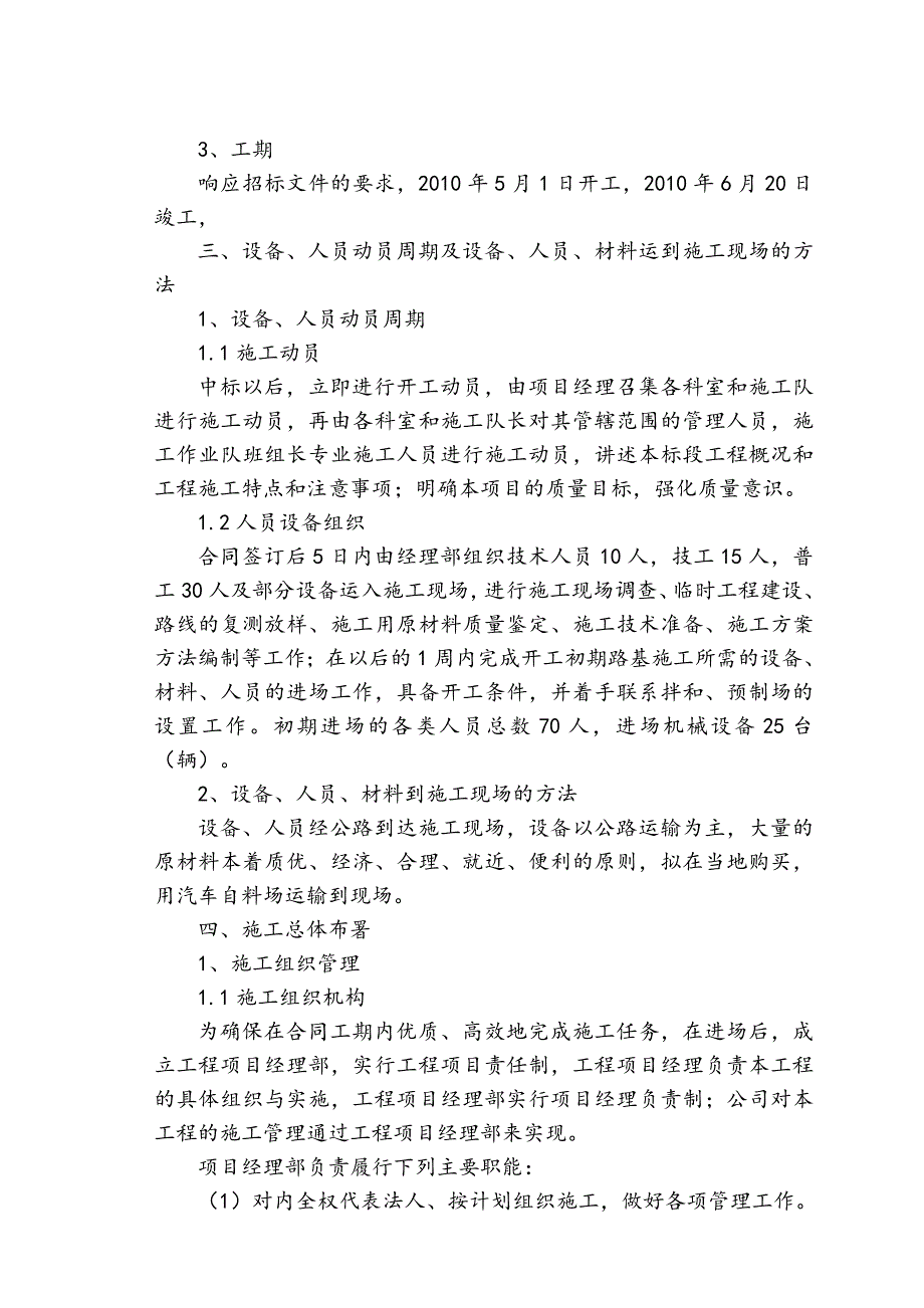 丹东路道路施工方案.doc_第2页