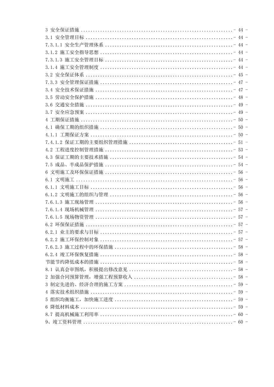 云南省沾益县水洞山水库渠道工程施工方案1.doc_第3页