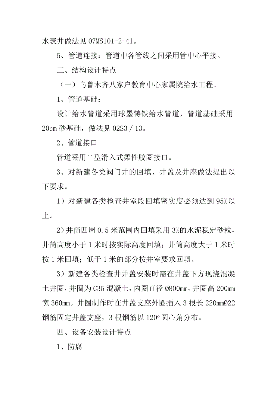 乌鲁木齐八家户教育中心家属院给水工程施工方案.doc_第2页