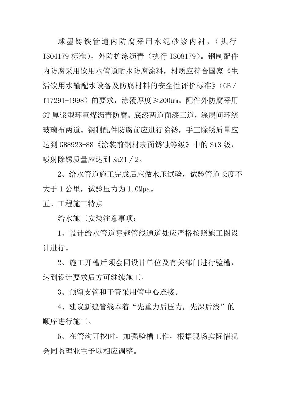 乌鲁木齐八家户教育中心家属院给水工程施工方案.doc_第3页