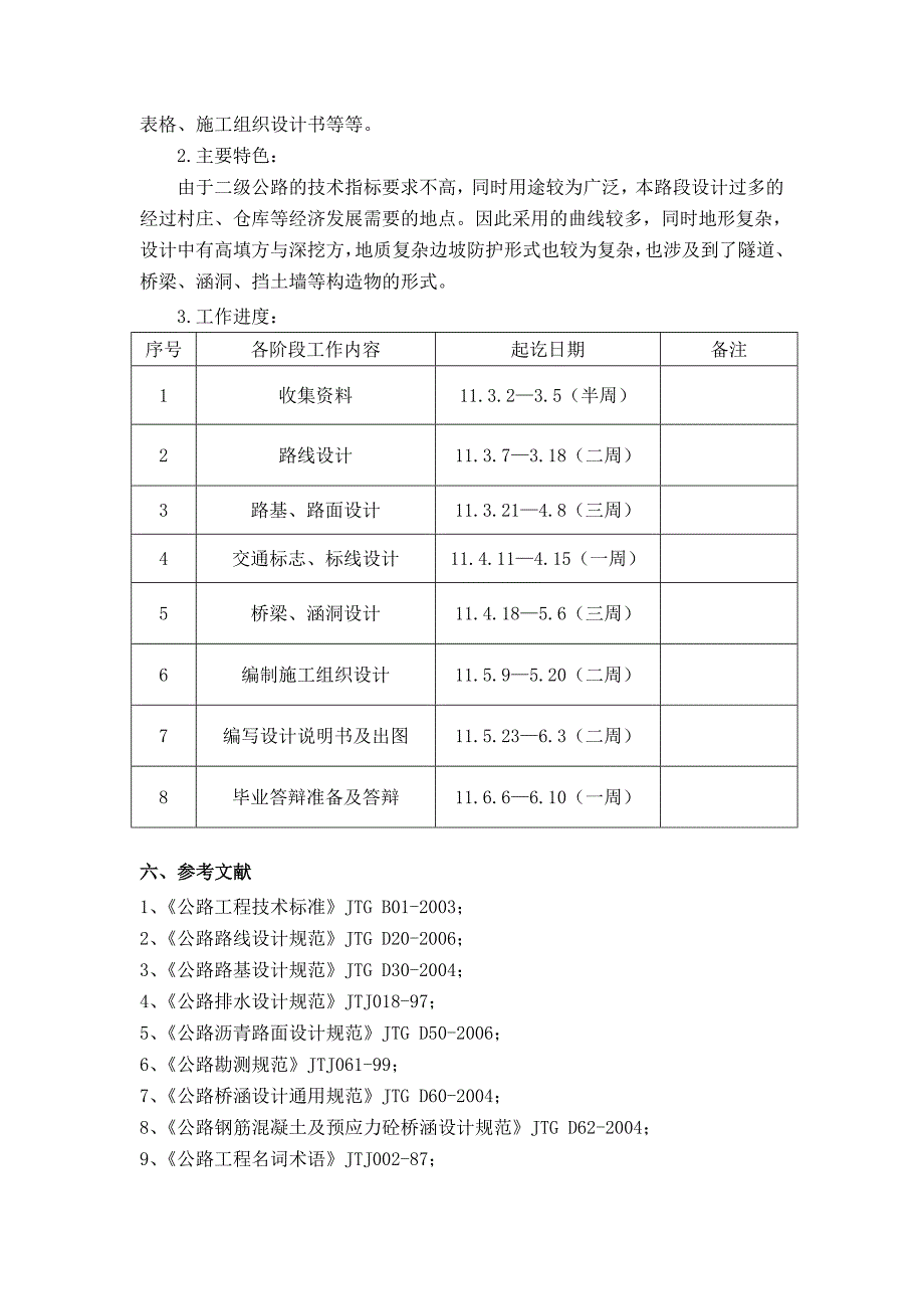 二级公路施工图设计开题报告.doc_第3页