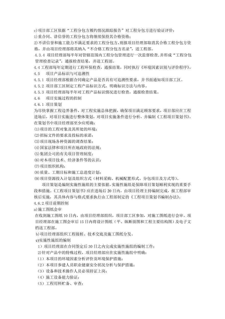 中铁集团施工过程控制程序.doc_第2页