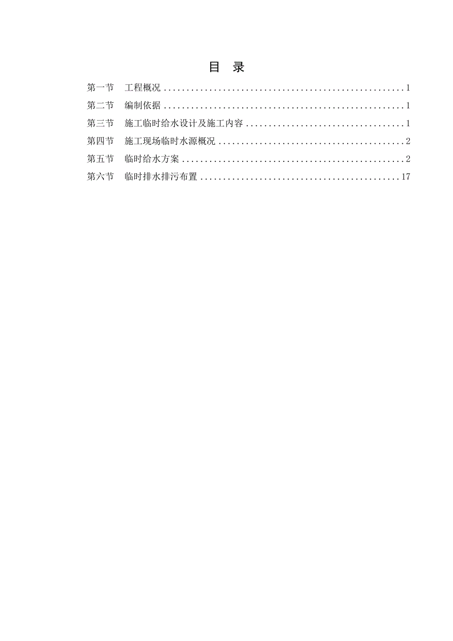 陕西某超高层商业综合体项目临时用水施工方案(附示意图).doc_第2页