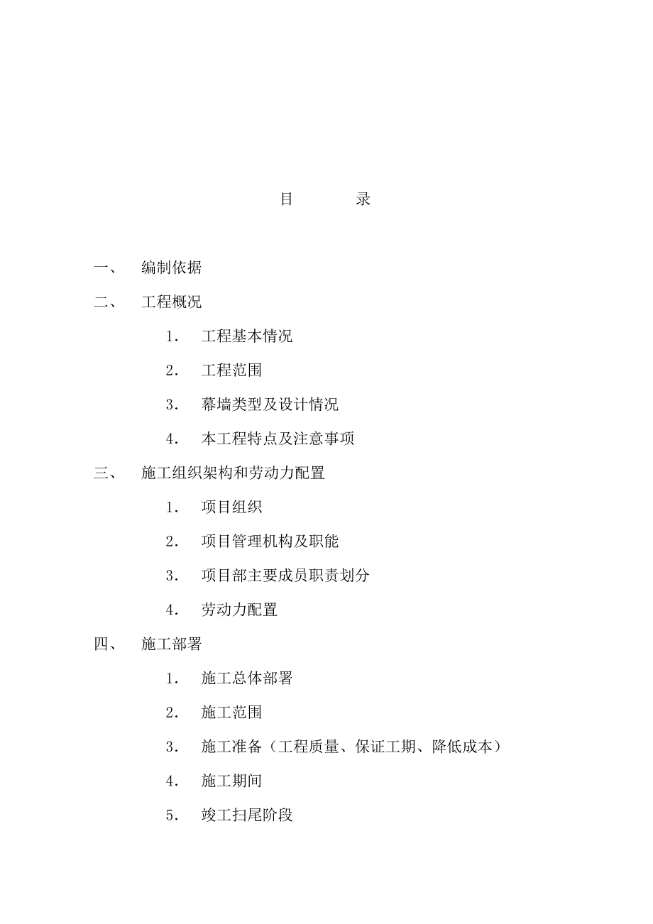 中行运城支行内外装饰施工组织设计.doc_第3页