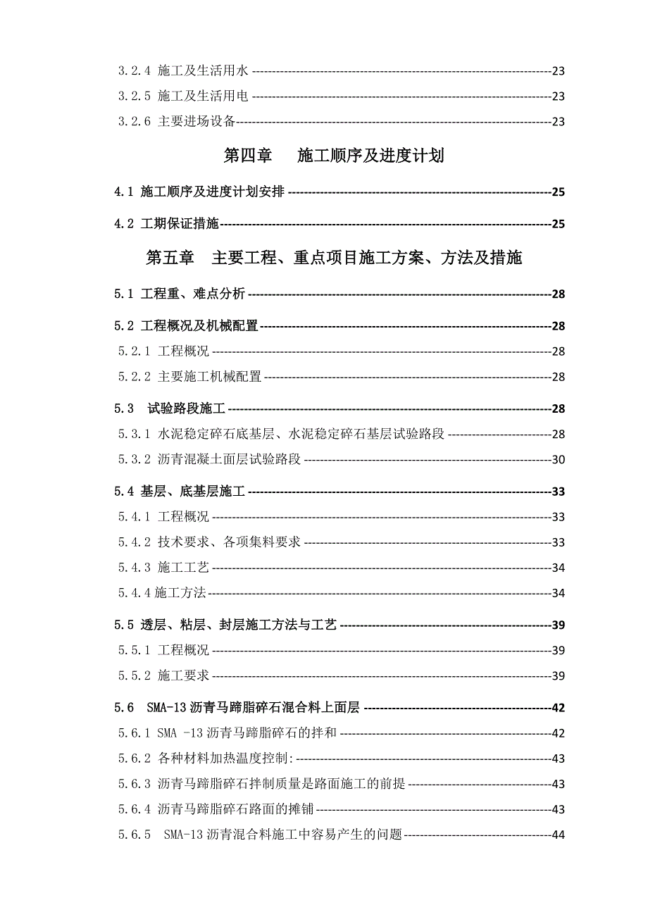 陕西某高速公路路面实施性施工组织设计(沥青路面).doc_第2页