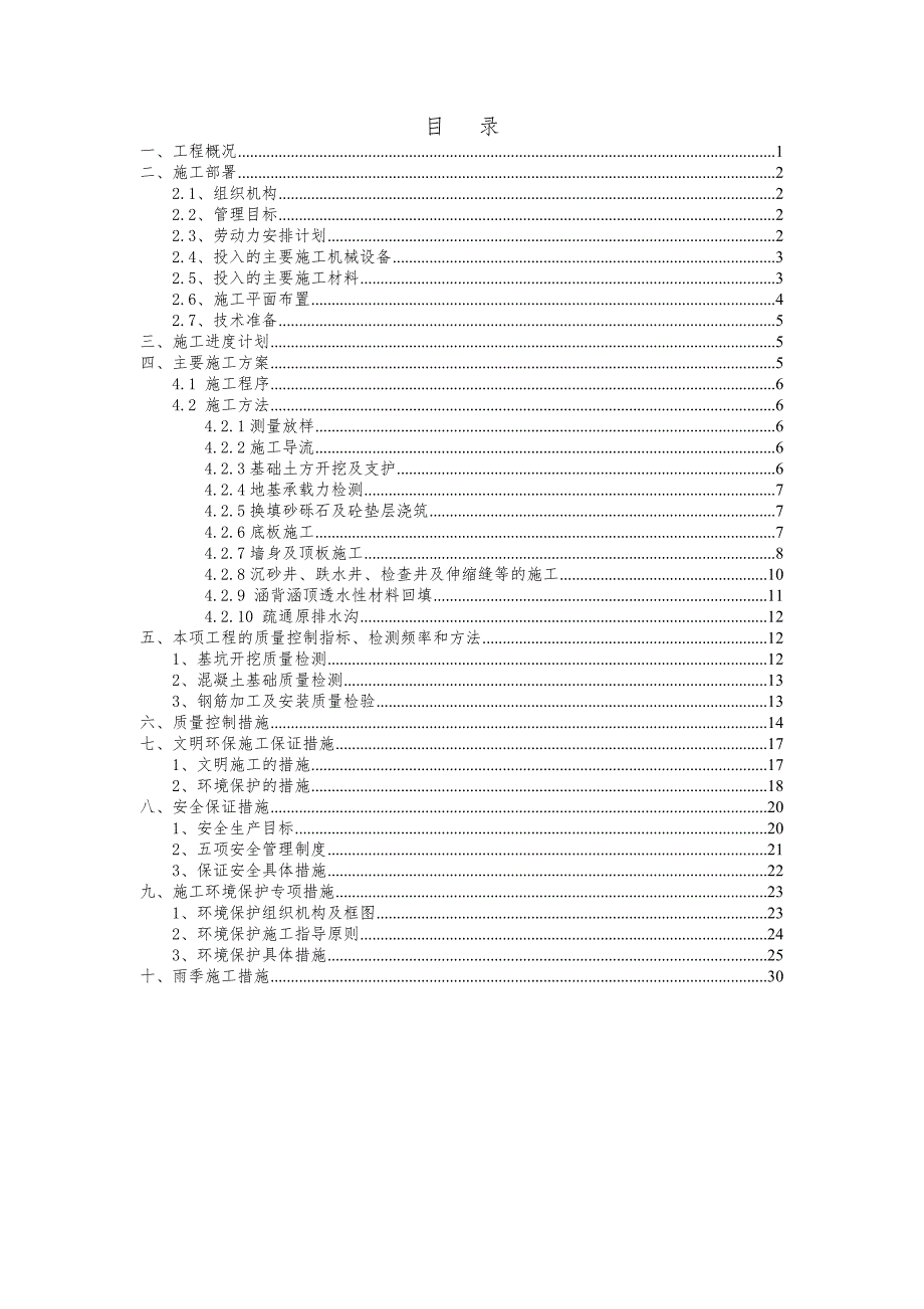 中学新校区涵洞排水沟施工方案.doc_第2页