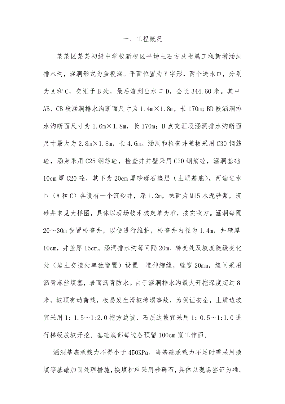 中学新校区涵洞排水沟施工方案.doc_第3页