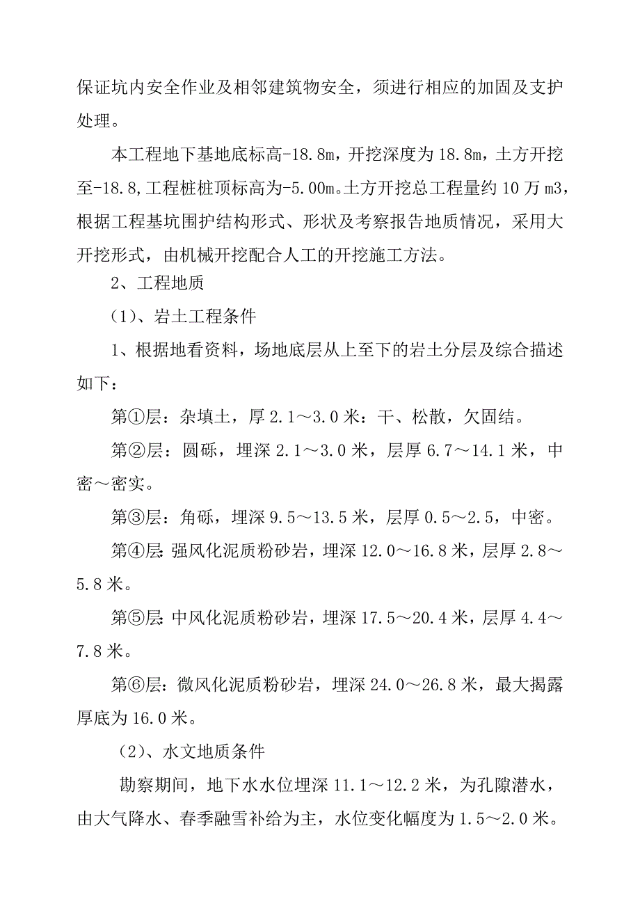 中瑞深基坑安全施工应急预案1.doc_第3页