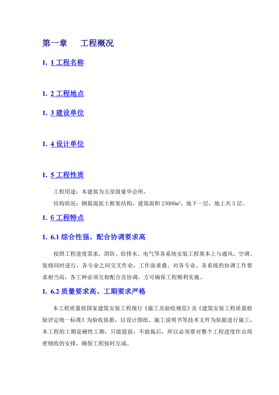 五星级豪华会所消防系统施工组织方案secret.doc_第3页