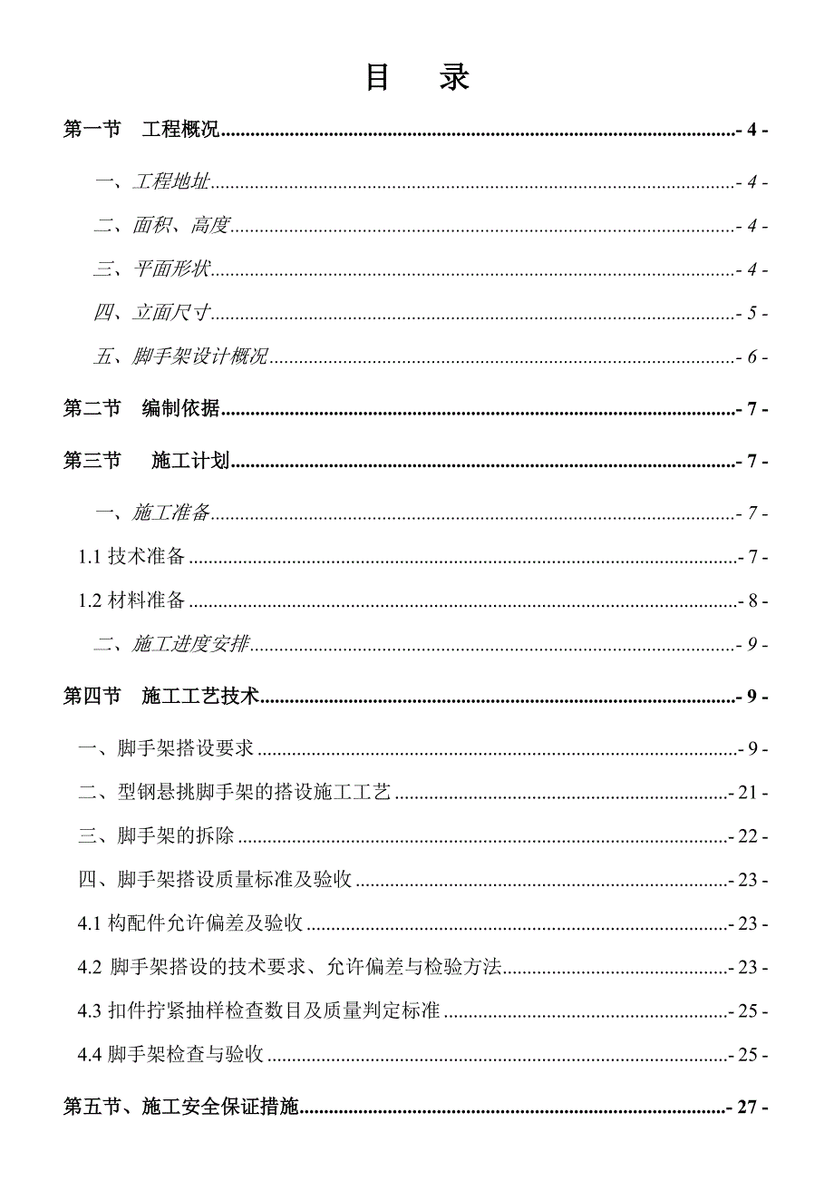 中西医结合医院工程型钢挑架施工方案.doc_第2页