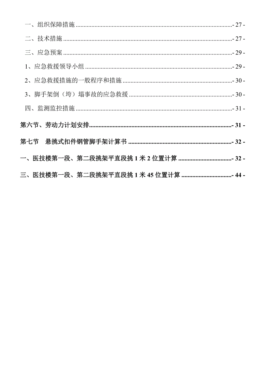 中西医结合医院工程型钢挑架施工方案.doc_第3页