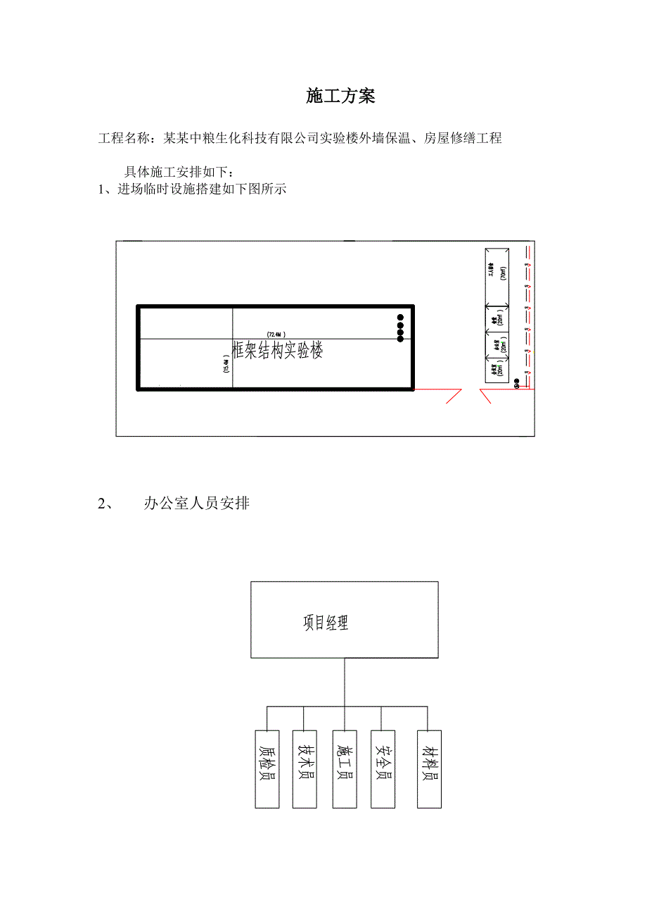 中粮施工方案.doc_第1页