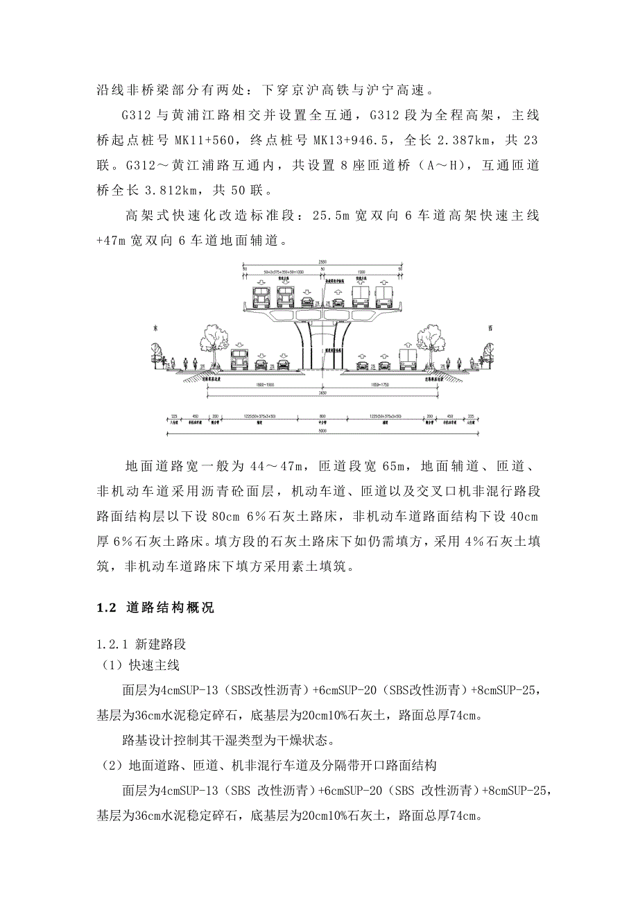 中环东线快速化改造工程道路工程专项施工方案.doc_第3页