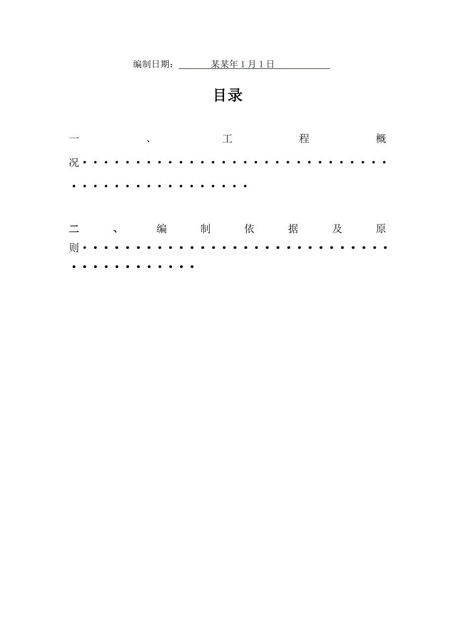 主体工程样板房区临时用电专项施工方案.doc_第2页