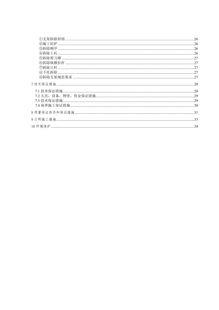 九华北路钢构桥满樘支架、预压、砼浇筑、支架拆除施工方案.doc_第2页