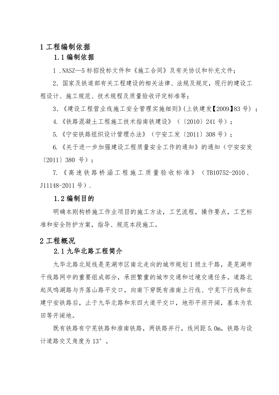 九华北路钢构桥满樘支架、预压、砼浇筑、支架拆除施工方案.doc_第3页