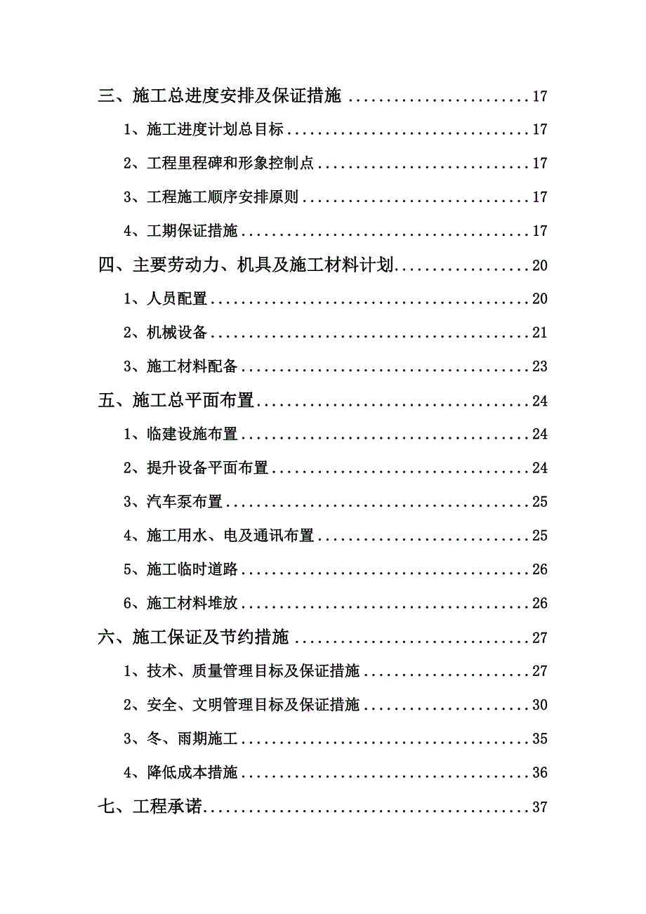 主厂房基础施工组织设计.doc_第2页