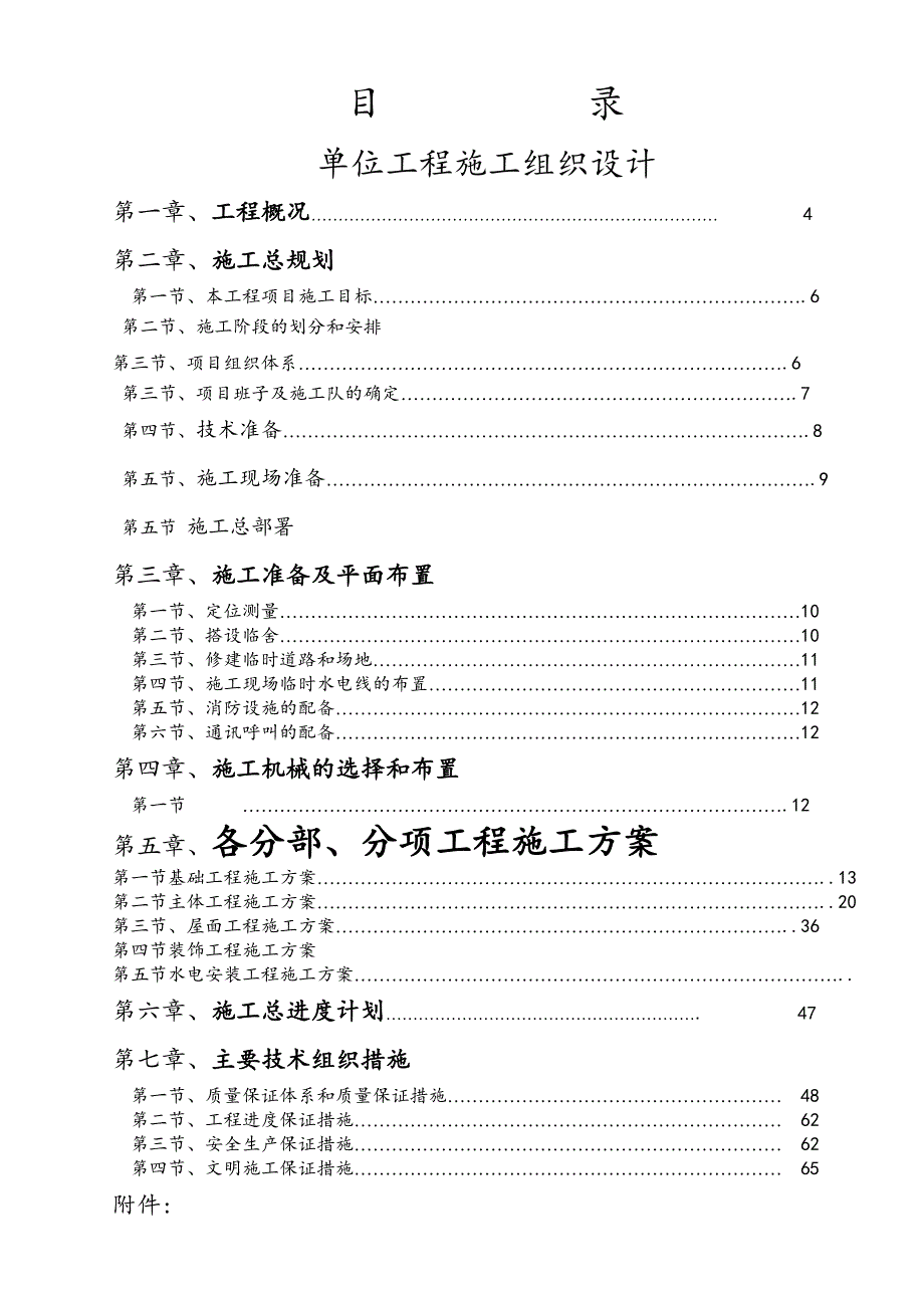 义乌北苑工业园商业步行街 2#楼施工组织设计.doc_第1页