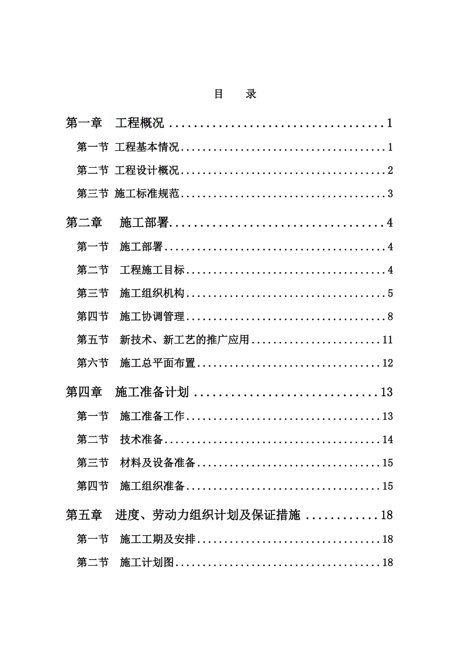 二类高层建筑商品房住宅小区施工组织设计方案.doc_第1页