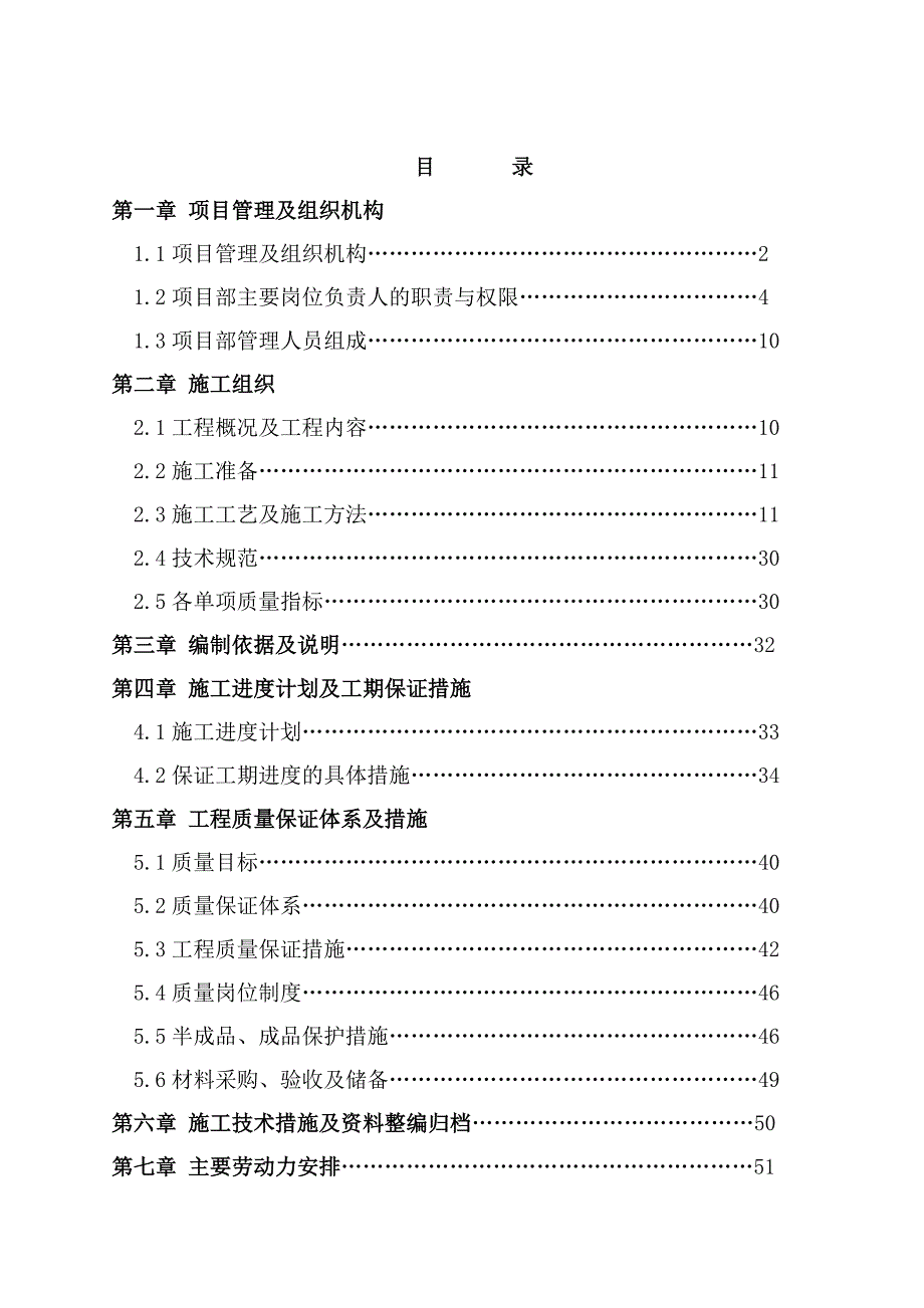 五星级酒店室内装修工程施工组织设计.doc_第1页