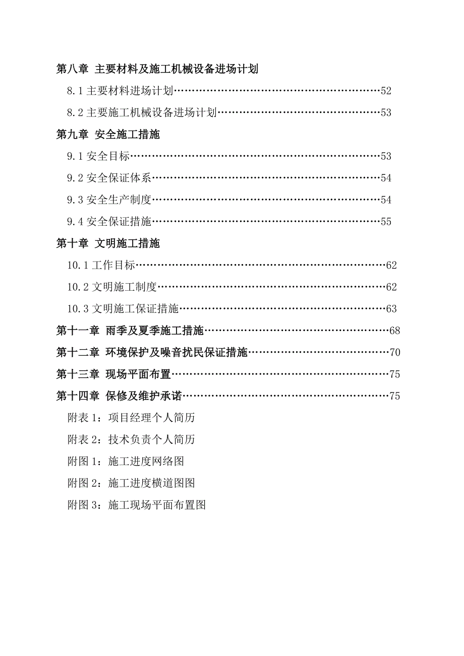 五星级酒店室内装修工程施工组织设计.doc_第2页