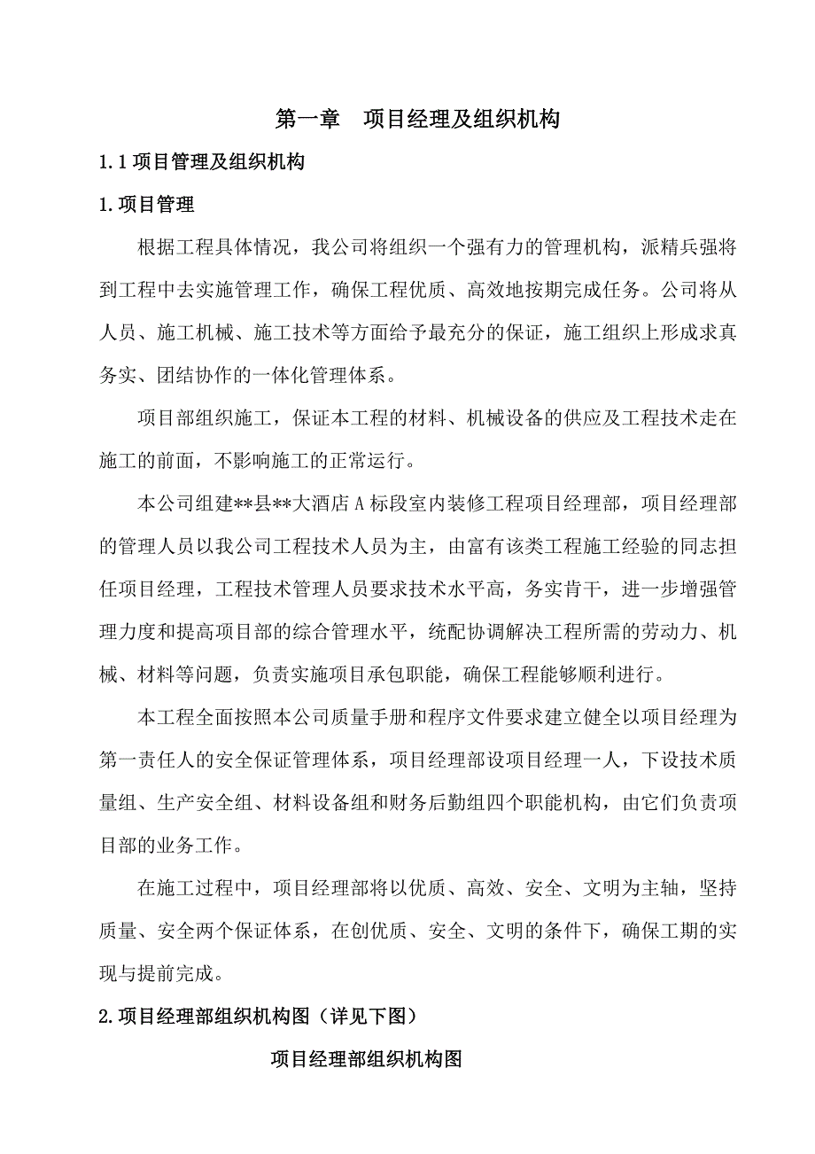 五星级酒店室内装修工程施工组织设计.doc_第3页