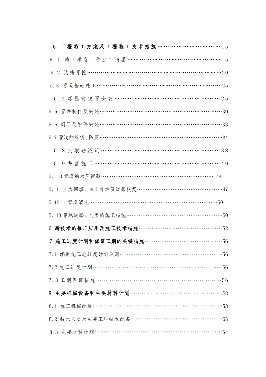 陕西省某市污水处理厂中水回用扩建工程ⅰ标段施工组织设计.doc_第2页