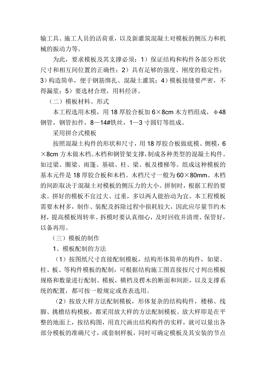 黑龙江某大型城市商业综合体模板施工专项方案(含计算书、示意图).doc_第3页