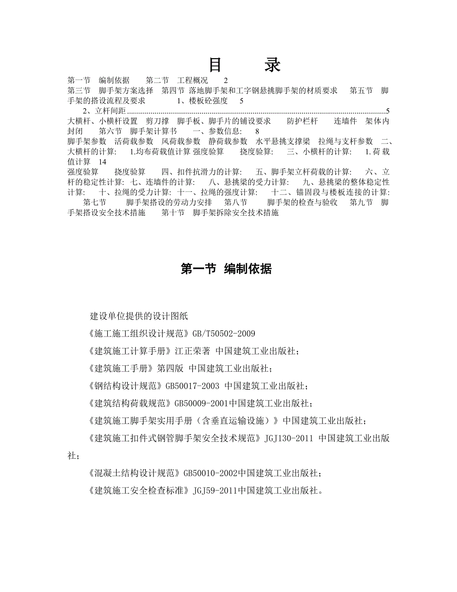 中铁17局中心医院工字钢悬挑脚手架专项施工方案.doc_第1页