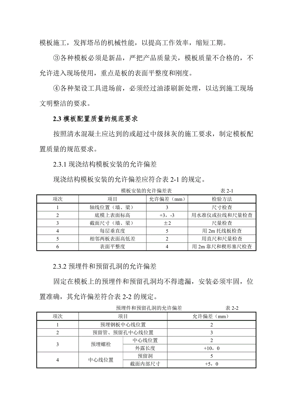 中鑫花园（朗琴园）10#12#楼工程模板工程施工方案.doc_第3页