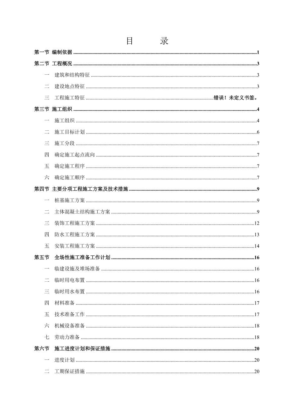 乐成镇限价房建设工程施工组织设计.doc_第2页