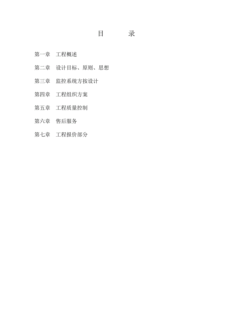 黑龙江某热电厂监控系统安装施工组织方案.doc_第2页