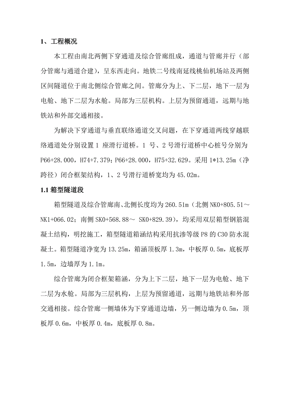 主体结构模板及支架施工专项方案.doc_第2页