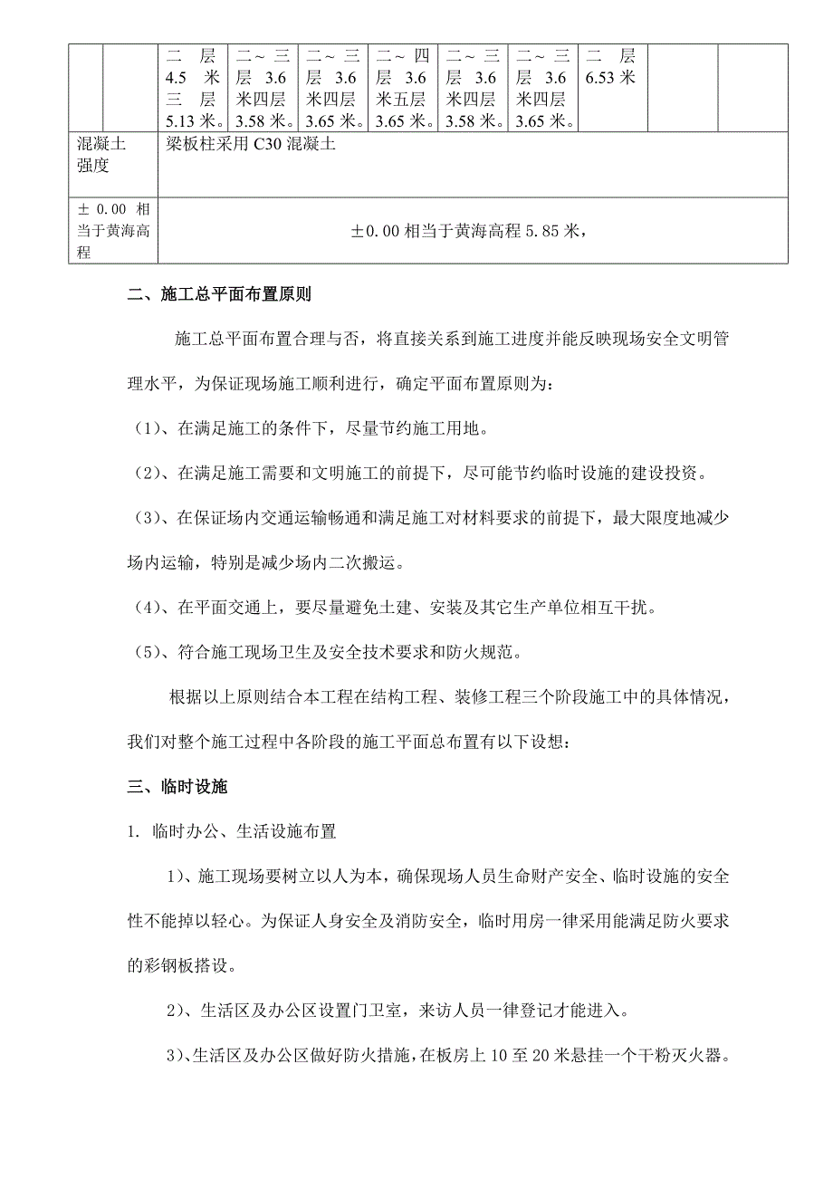 中学迁扩建工程围墙、临时设施施工方案.doc_第2页