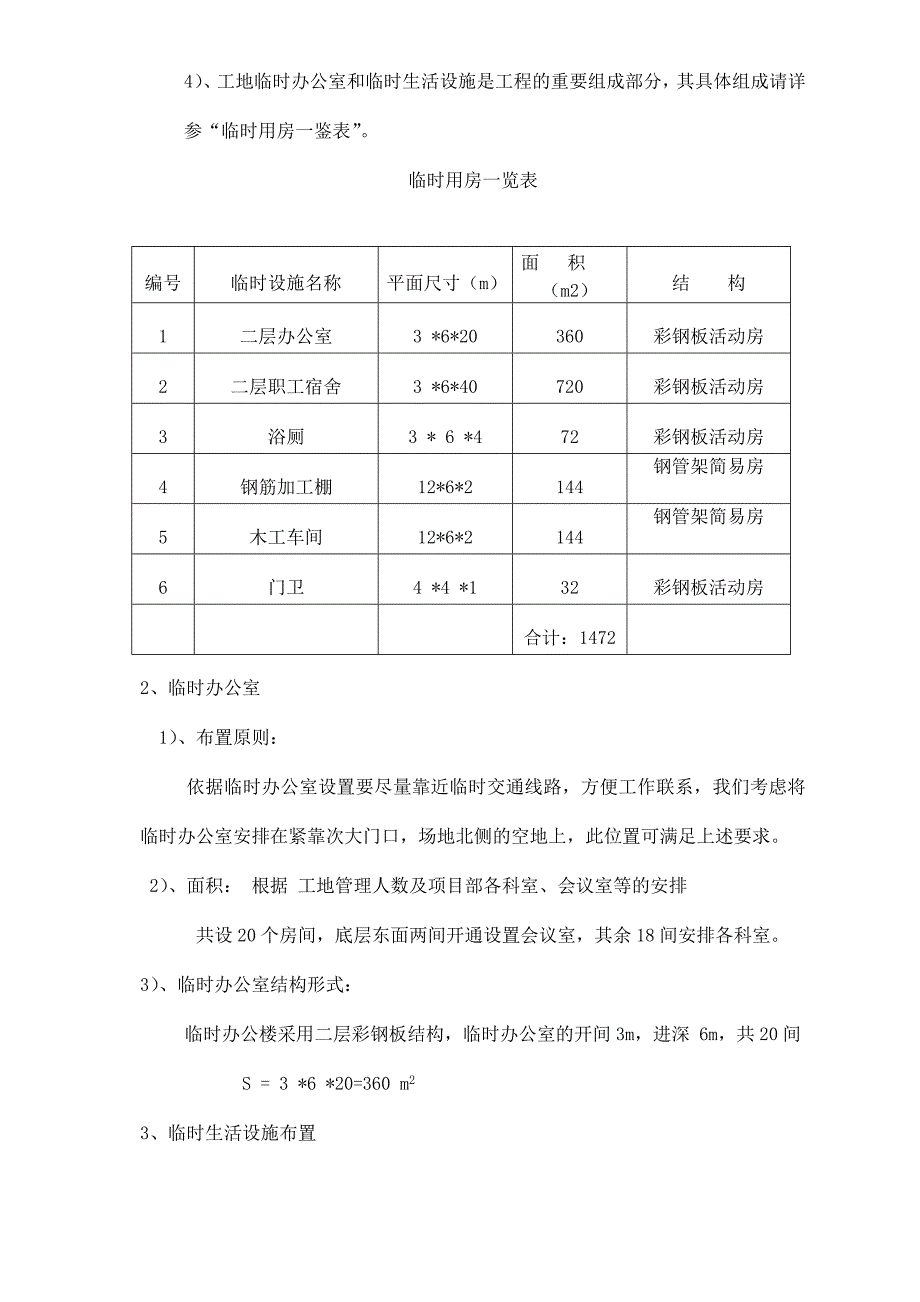 中学迁扩建工程围墙、临时设施施工方案.doc_第3页