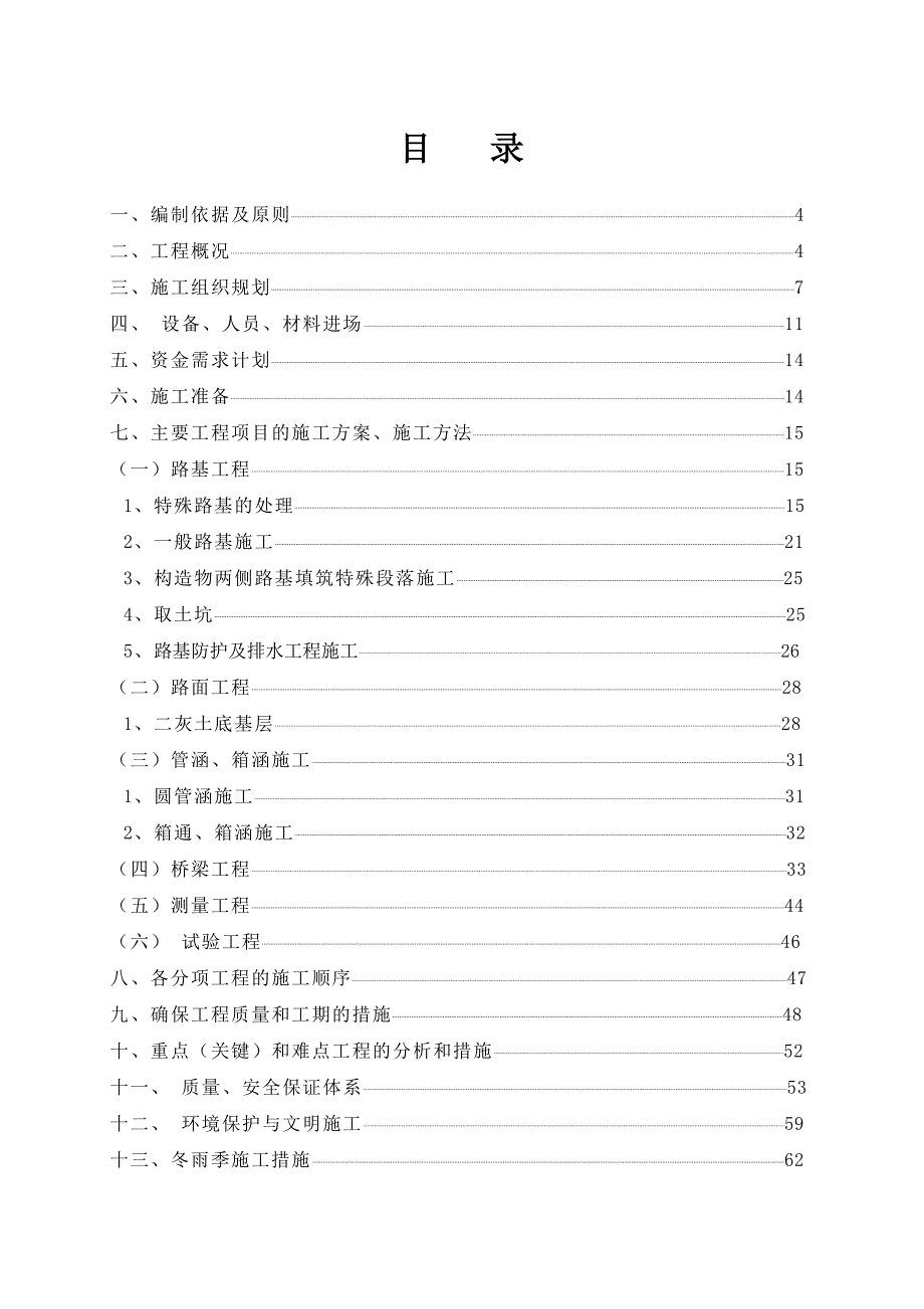 二级公路合同段实施性施工组织设计#湖南#沥青混凝土路面.doc_第3页