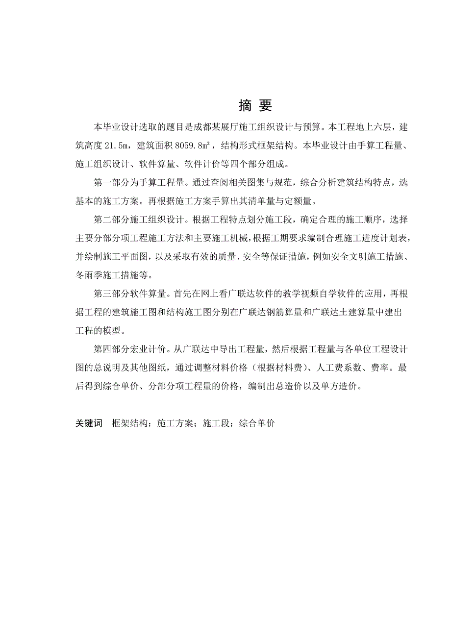 九龙县中学教学楼施工组织设计与预算毕业设计.doc_第1页