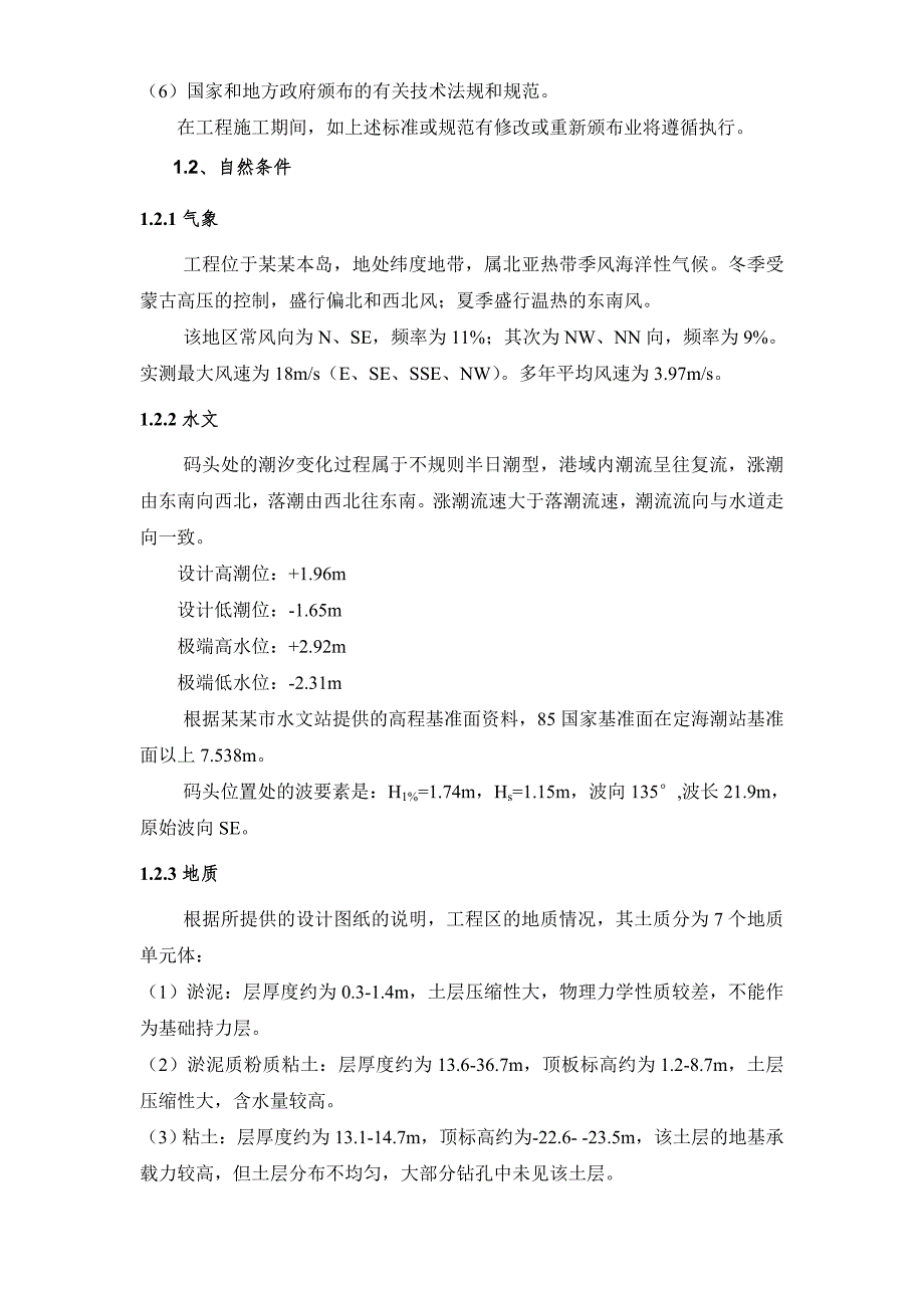 中心渔港一期工程浦东施工组织设计.doc_第3页