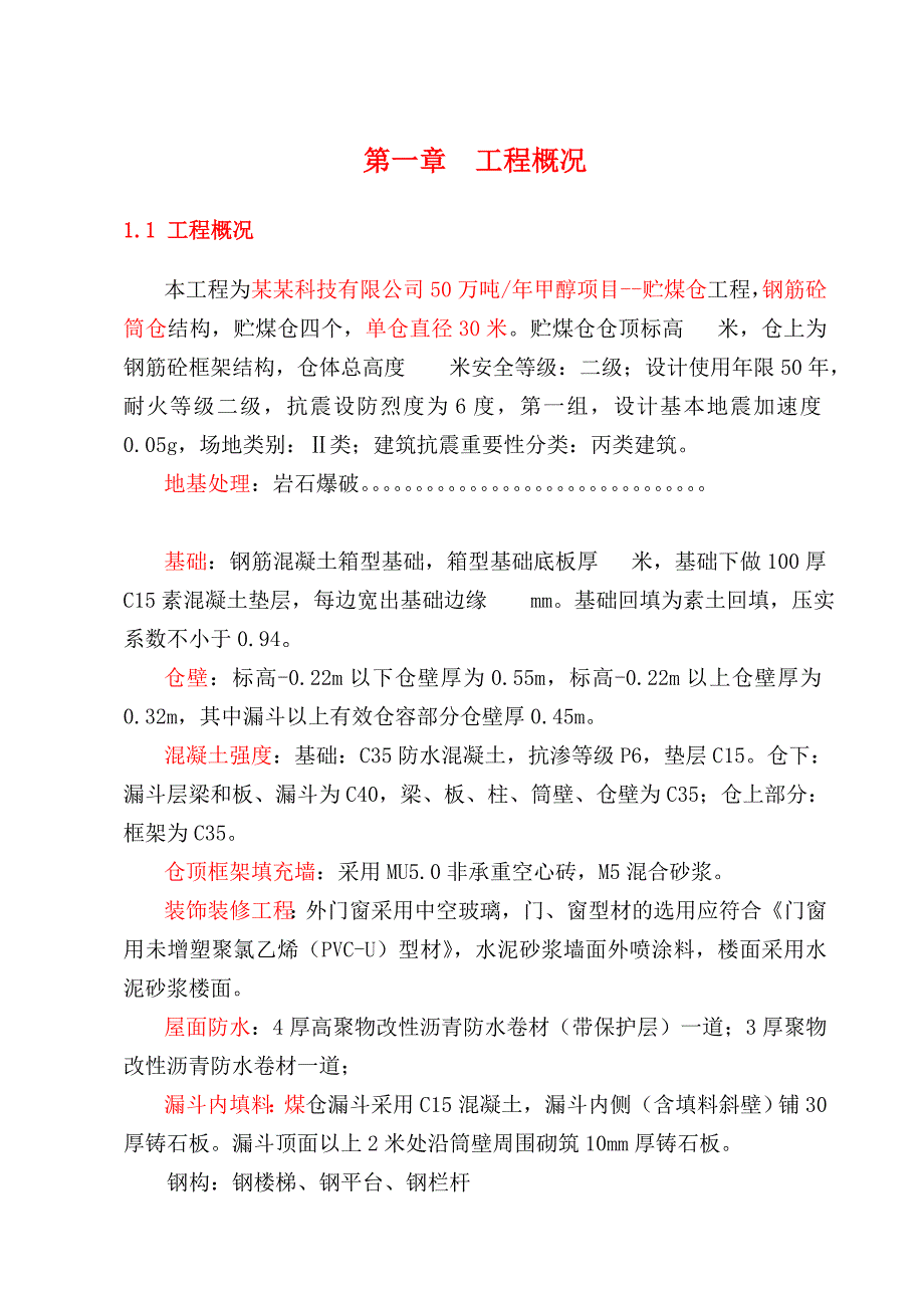 中天五建横山魏墙煤业块煤仓、末煤仓工程施工组织设计(直径22m滑模施工).doc_第1页