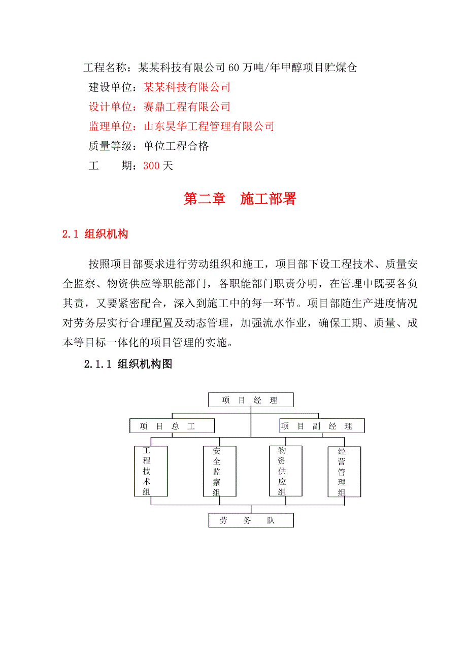 中天五建横山魏墙煤业块煤仓、末煤仓工程施工组织设计(直径22m滑模施工).doc_第2页