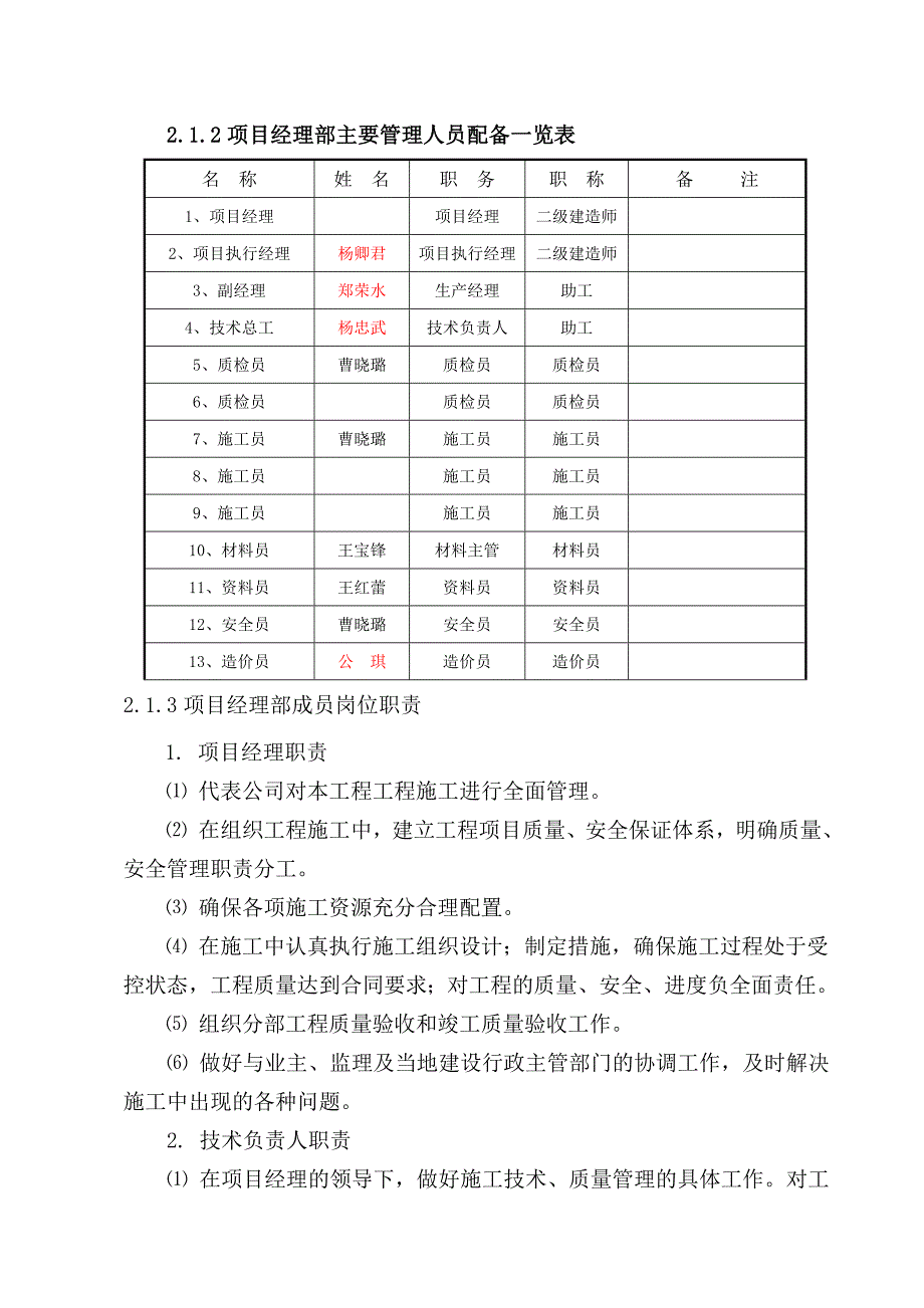 中天五建横山魏墙煤业块煤仓、末煤仓工程施工组织设计(直径22m滑模施工).doc_第3页