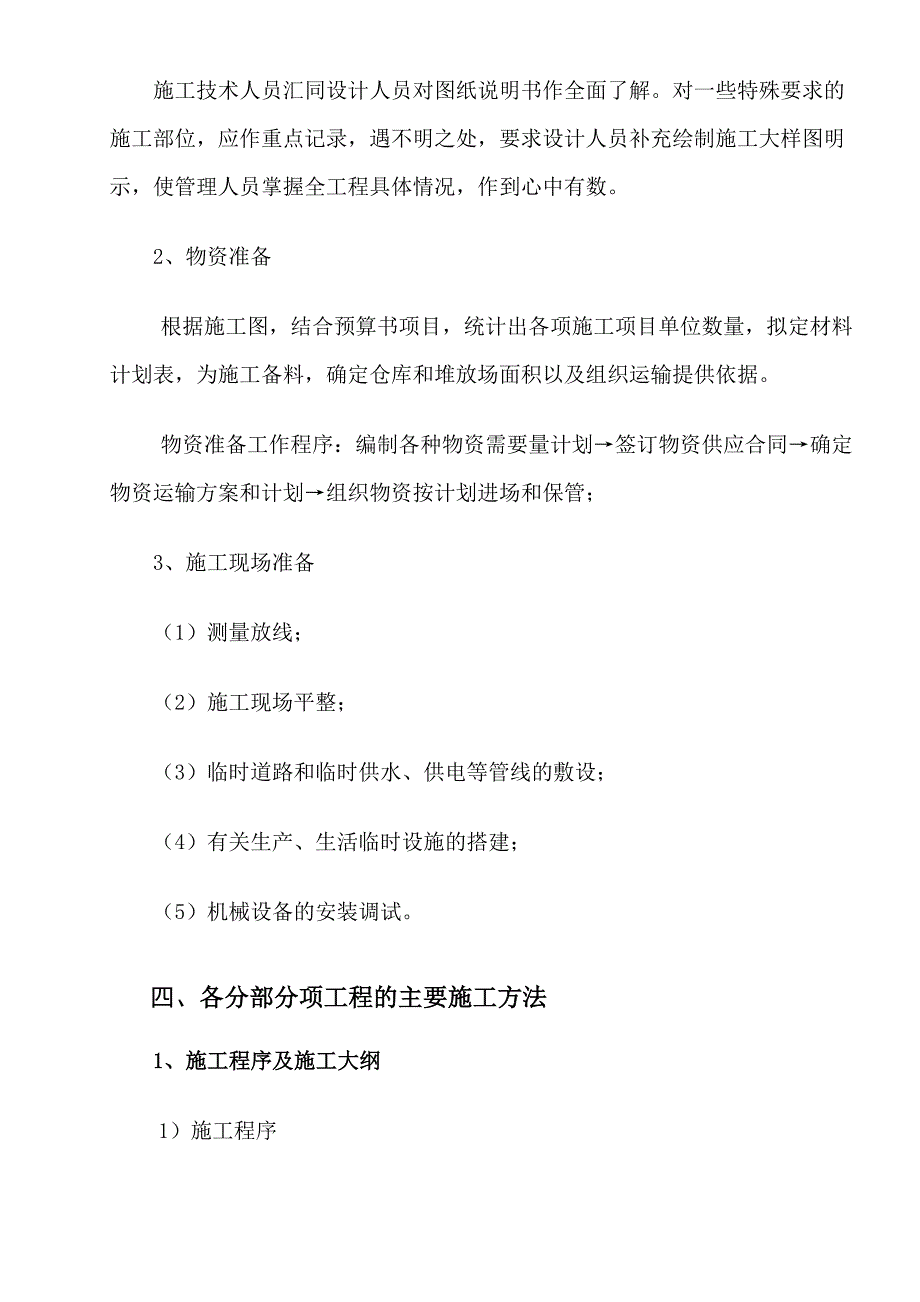 云南保山施甸河道治理施工组织设计.doc_第3页