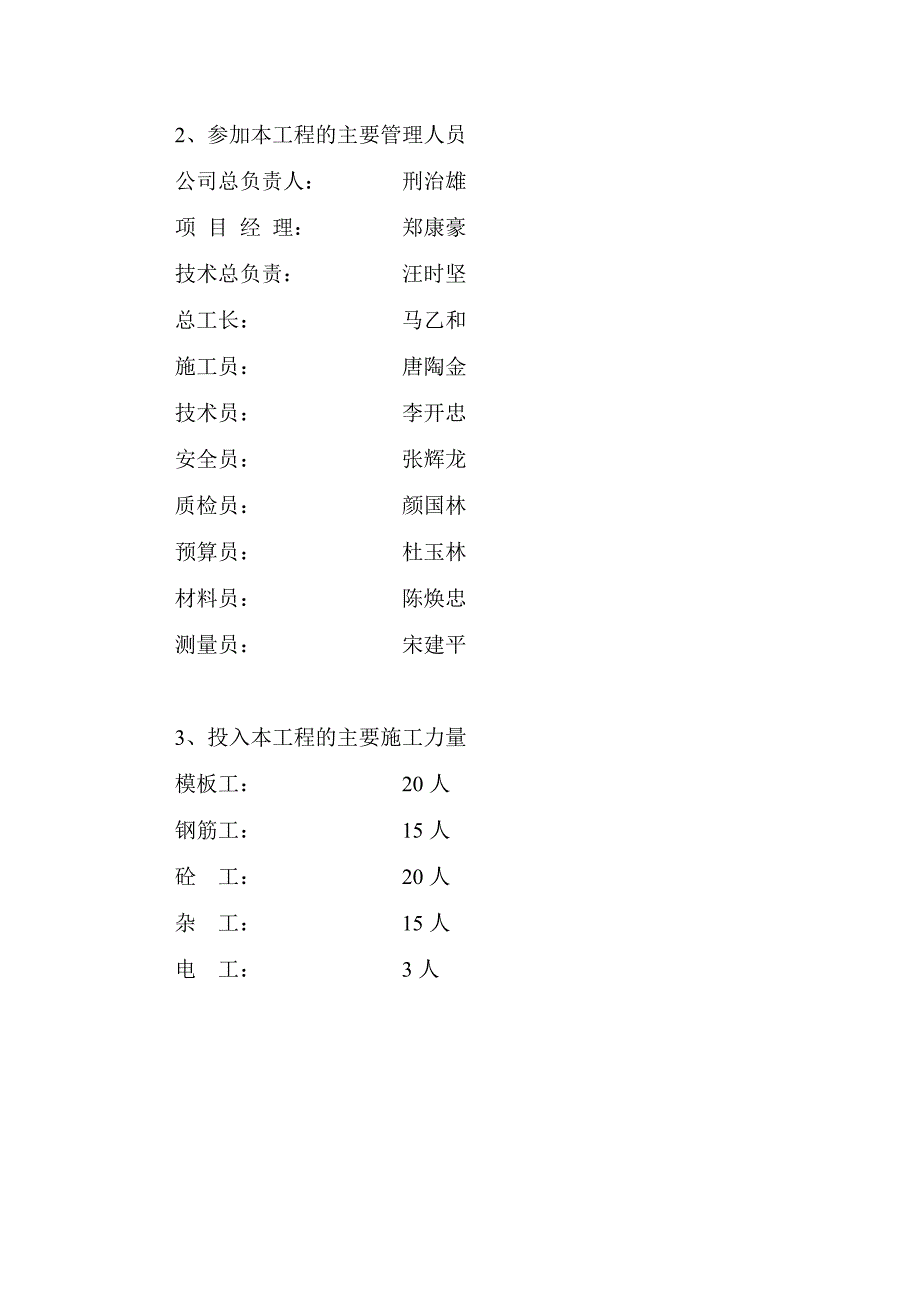 五座桥工程施工技术总结.doc_第2页