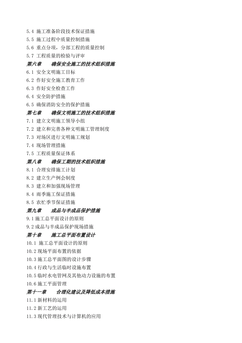 中医院装饰装修施工组织设计.doc_第2页