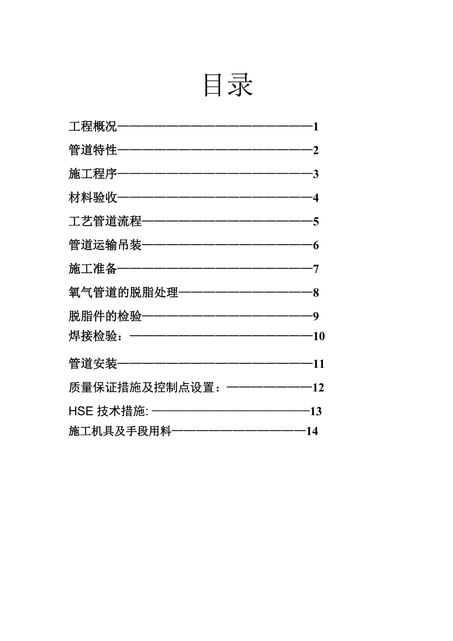 陕西某节能减排技改项目管廊氧气管道施工方案.doc_第2页