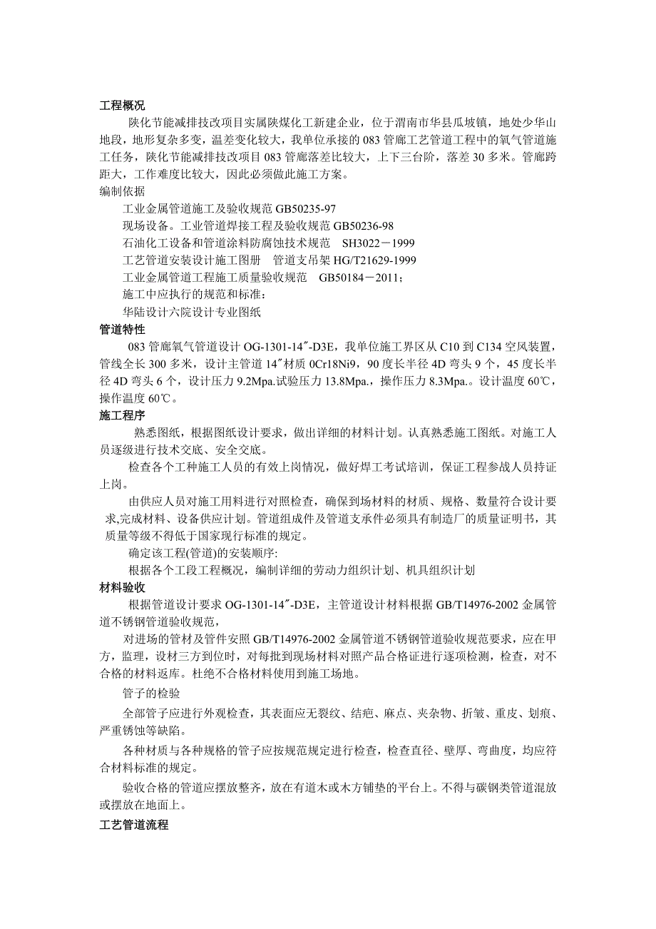 陕西某节能减排技改项目管廊氧气管道施工方案.doc_第3页