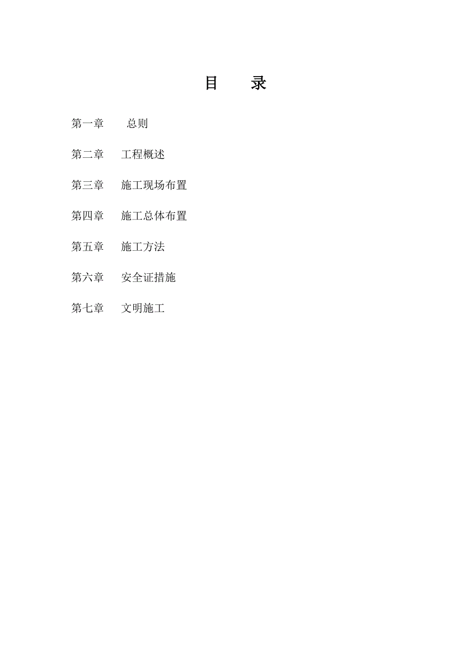 中外运码头陆域工程一标段轨轨道梁施工方案.doc_第1页